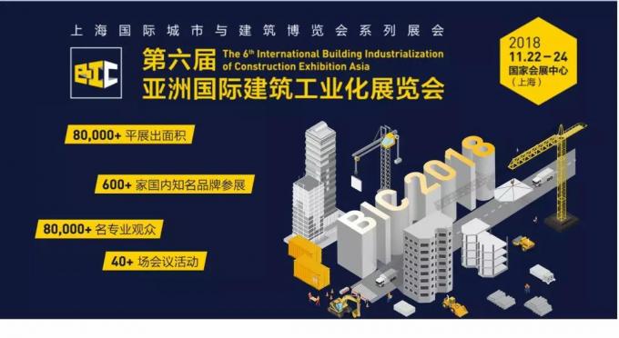 VNU | 亞洲頂級裝配式盛宴，邀您共話公寓業未來