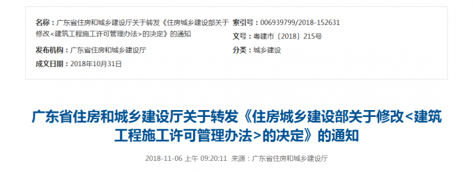 廣東省住房和城鄉建設廳關于轉發《住房城鄉建設部關于修改<建筑工程施工許可管理辦法>的決定》的通知